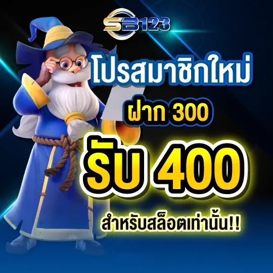 โปรโมชั่น
