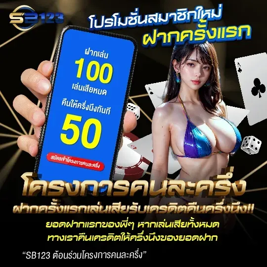 โปรโมชั่น